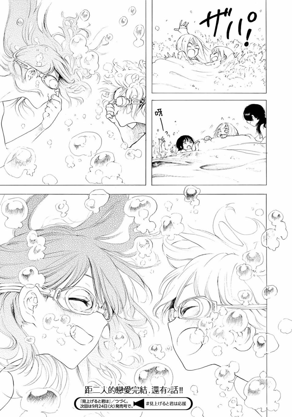 抬头看到你 31话 第12页