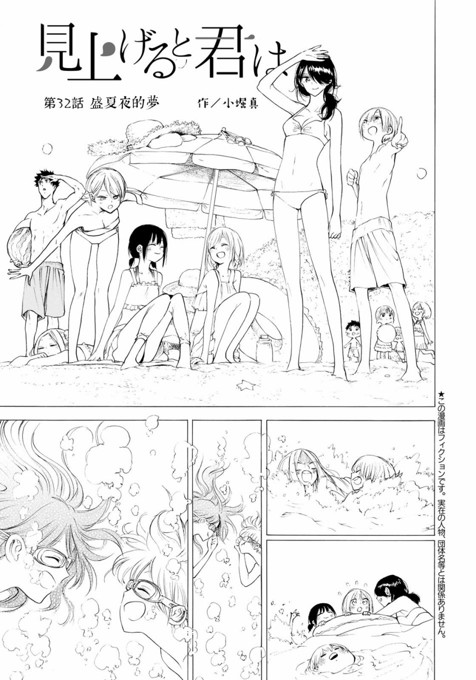 抬头看到你 32话 第0页