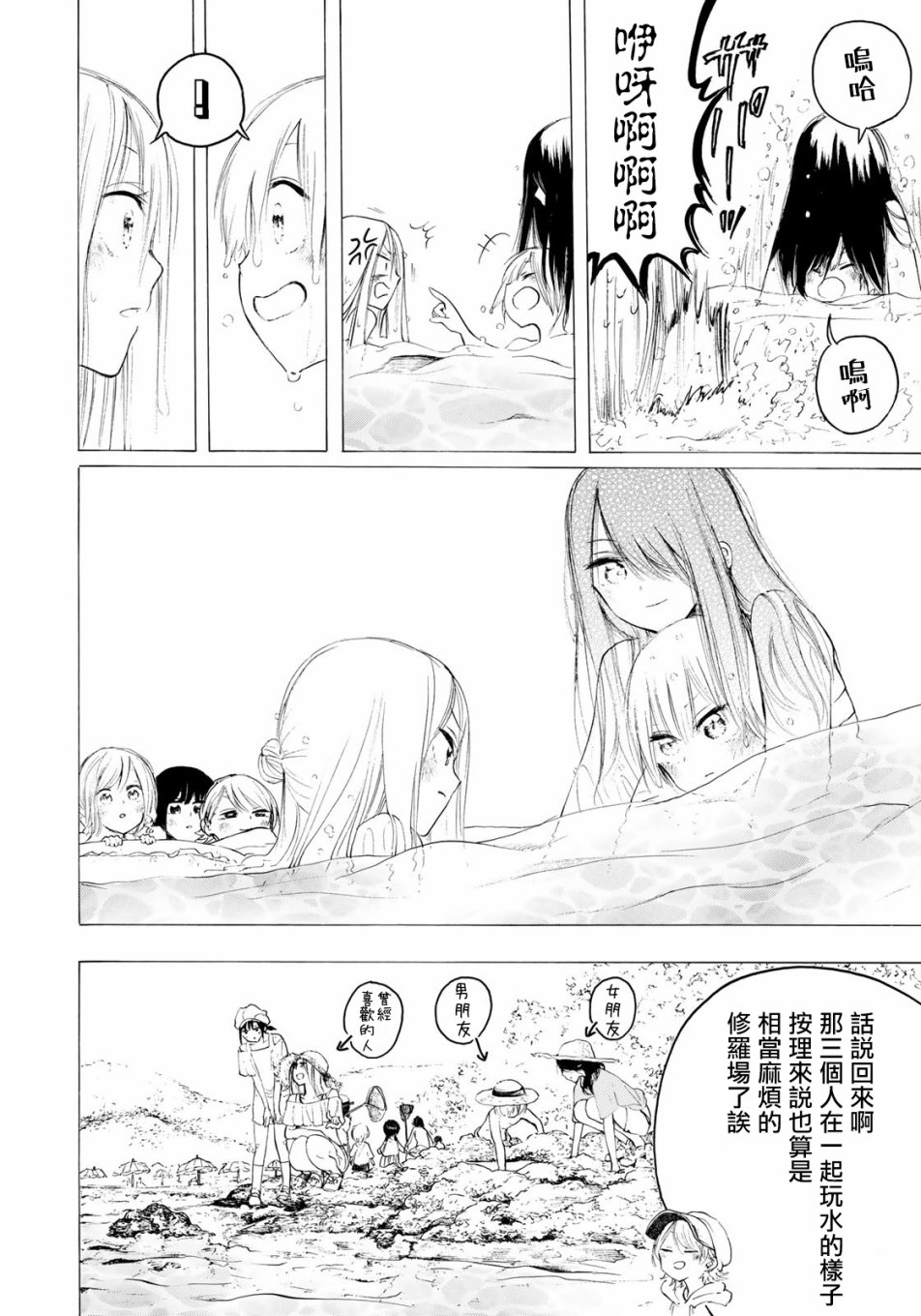 抬头看到你 32话 第1页