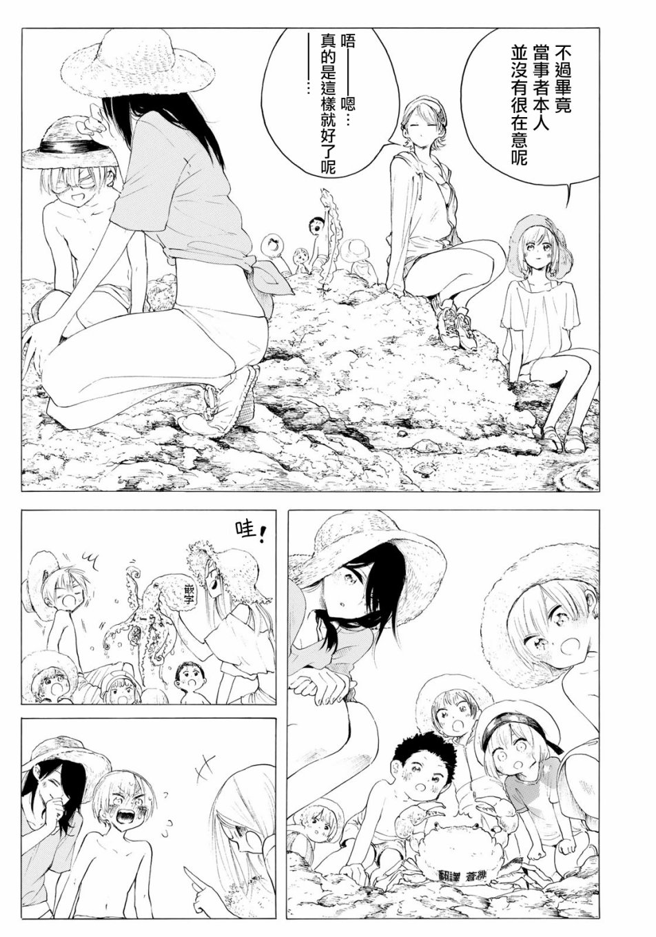 抬头看到你 32话 第2页