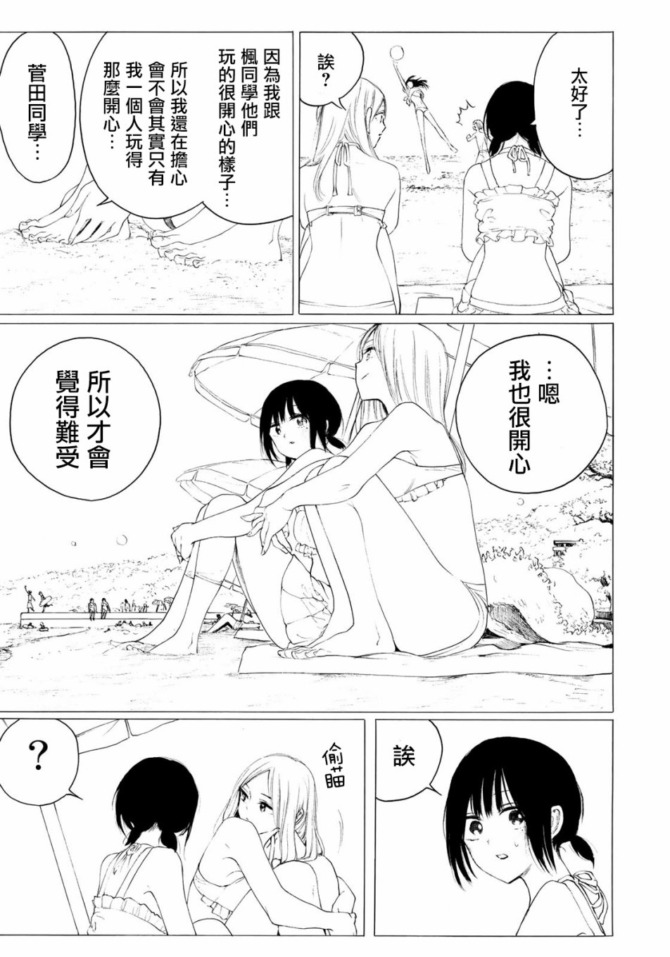 抬头看到你 32话 第4页