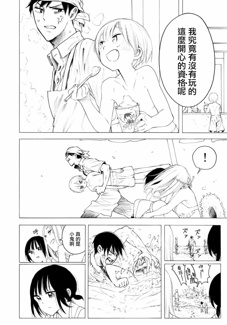 抬头看到你 32话 第5页