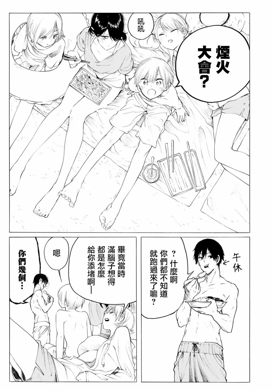 抬头看到你 32话 第6页