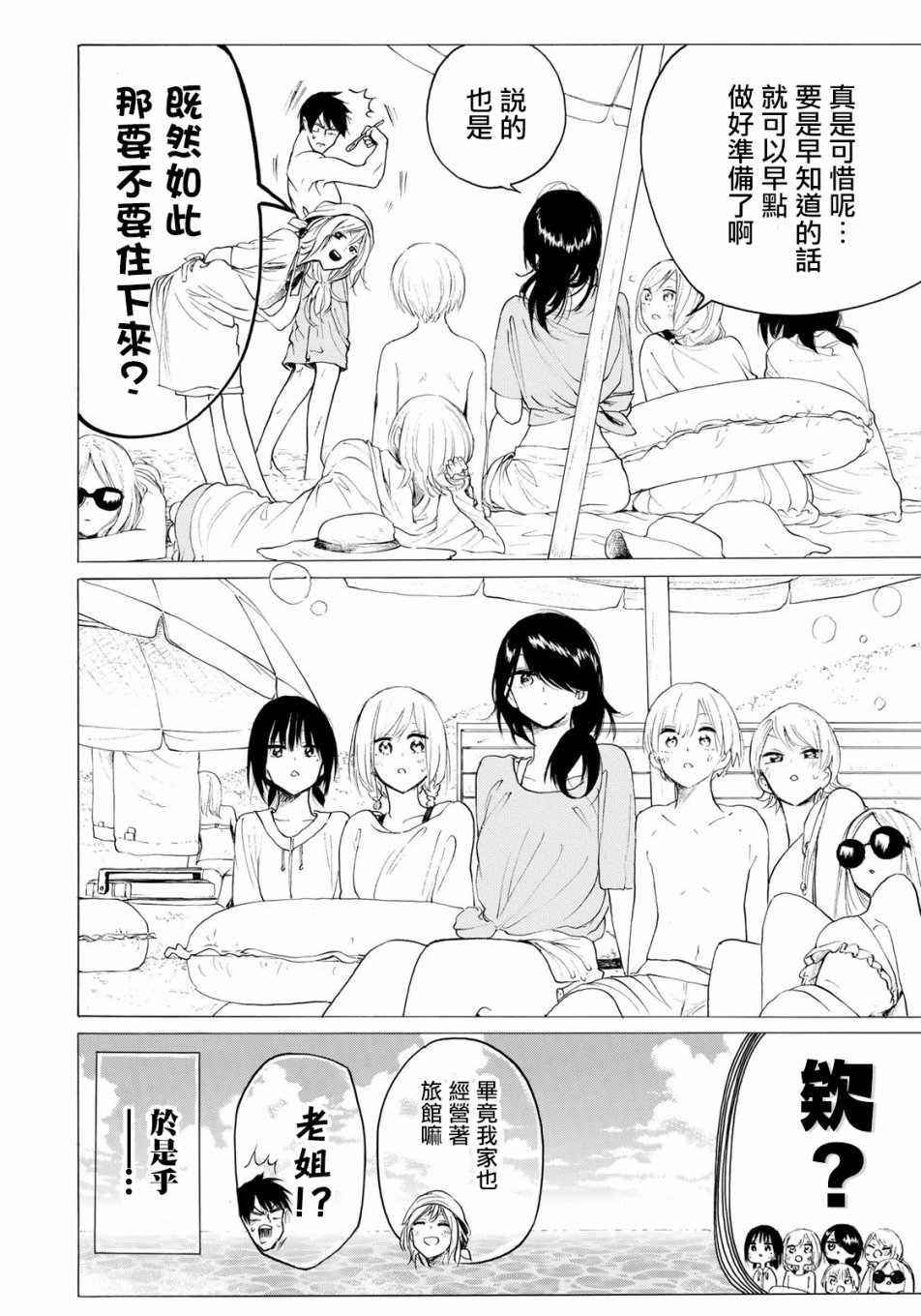 抬头看到你 32话 第7页