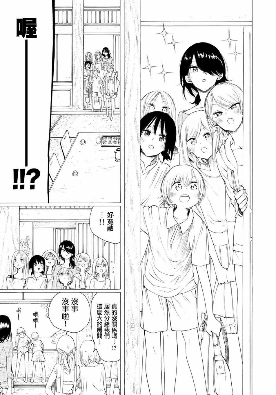 抬头看到你 32话 第8页