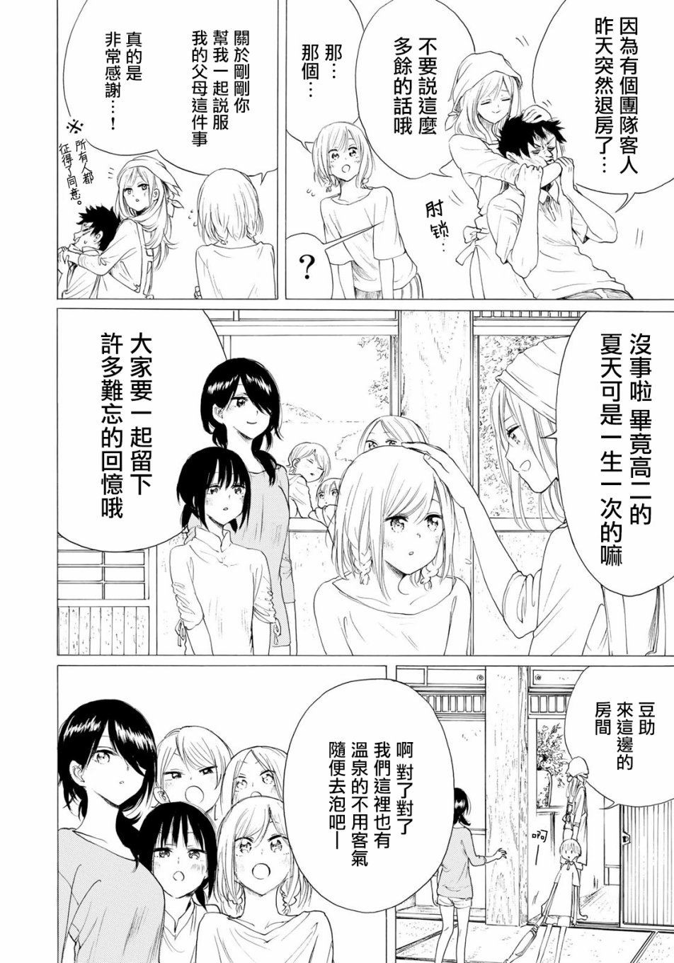 抬头看到你 32话 第9页