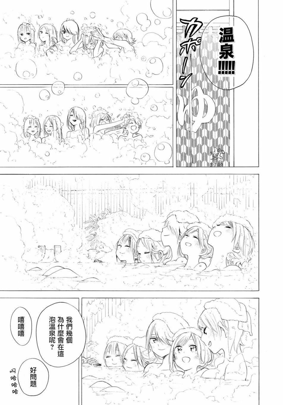 抬头看到你 32话 第10页