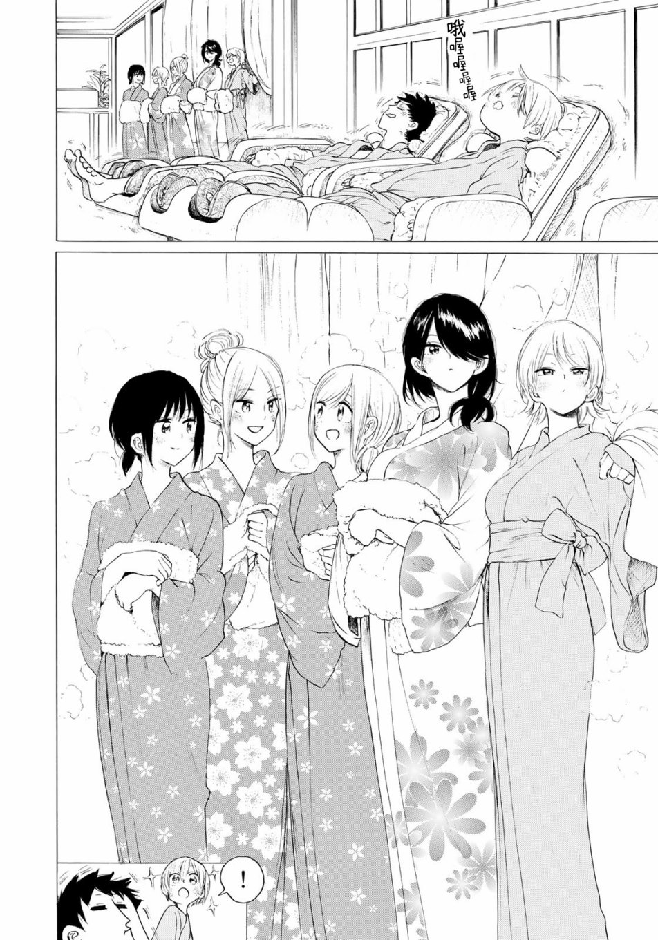 抬头看到你 32话 第11页