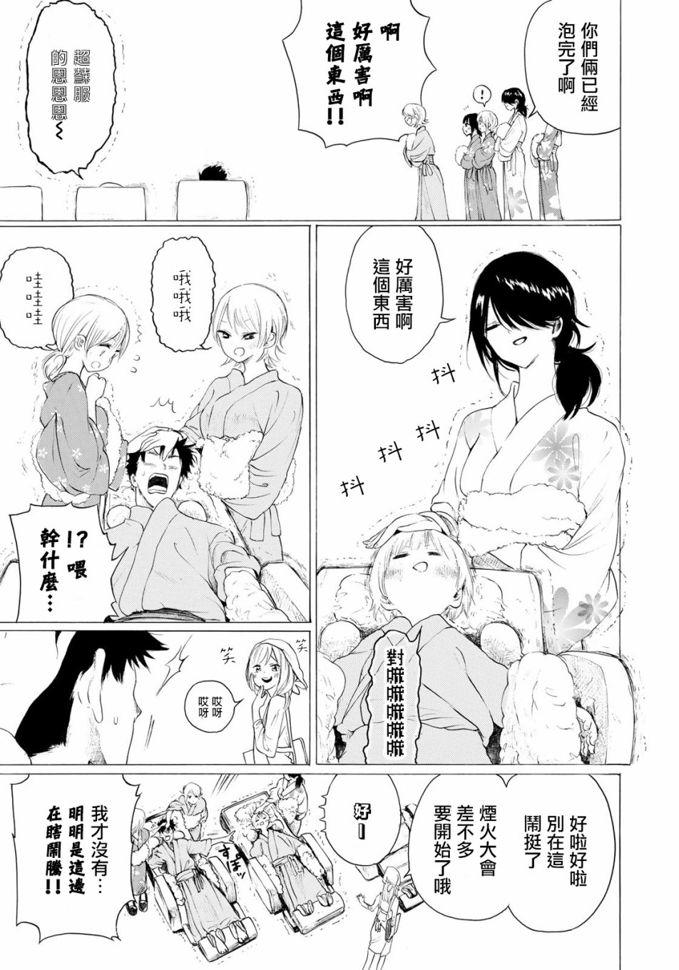 抬头看到你 32话 第12页