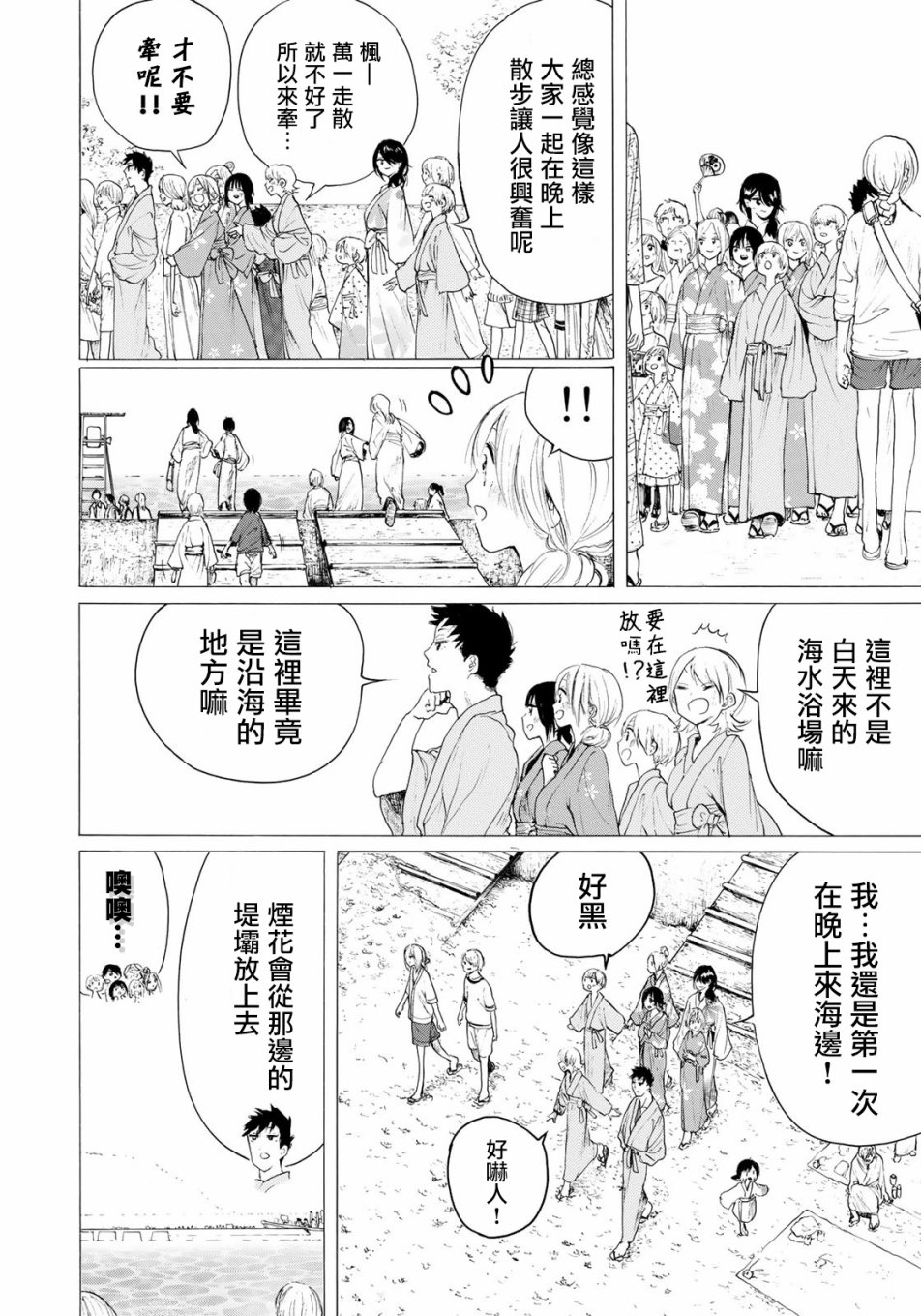 抬头看到你 32话 第13页