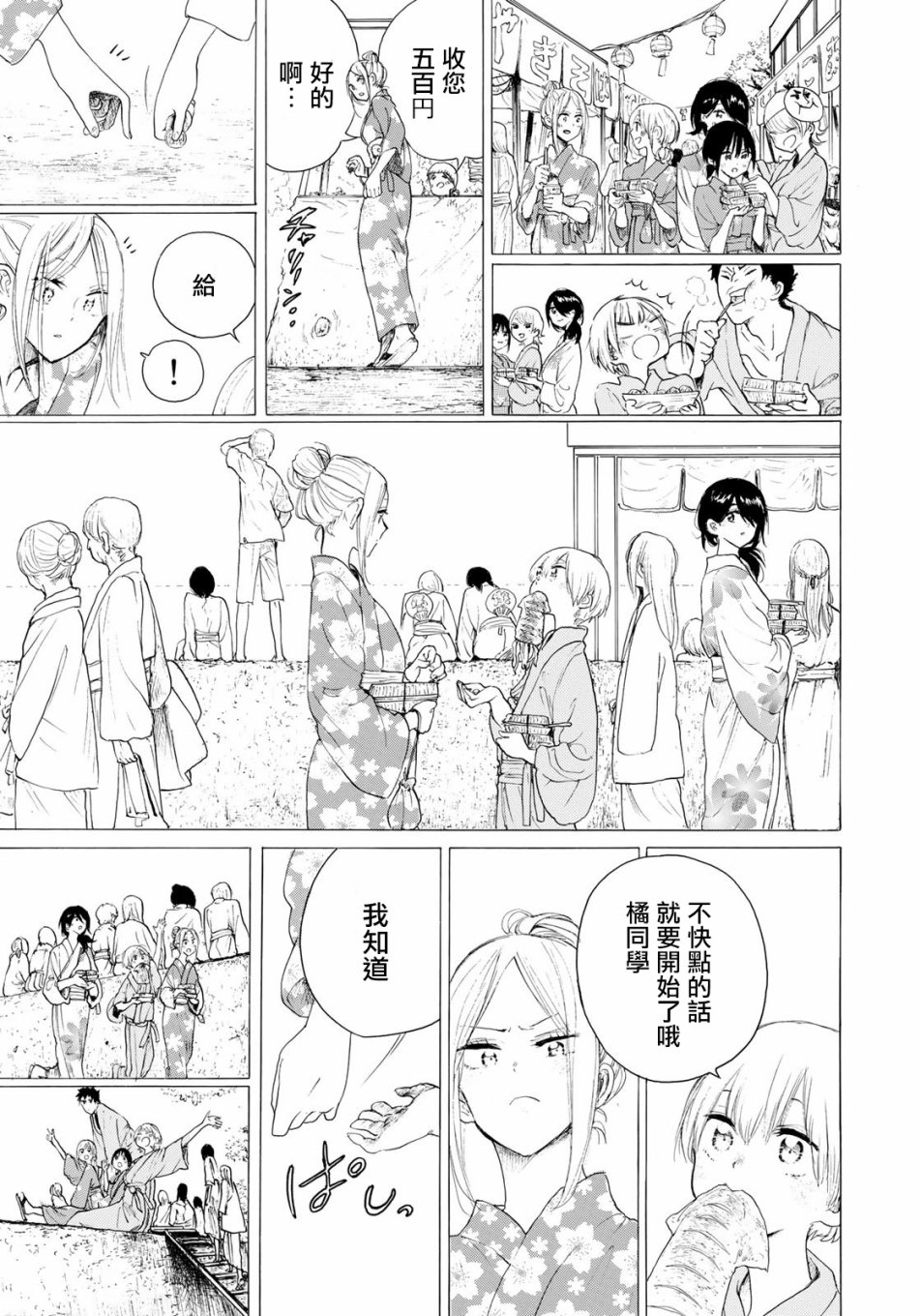 抬头看到你 32话 第14页