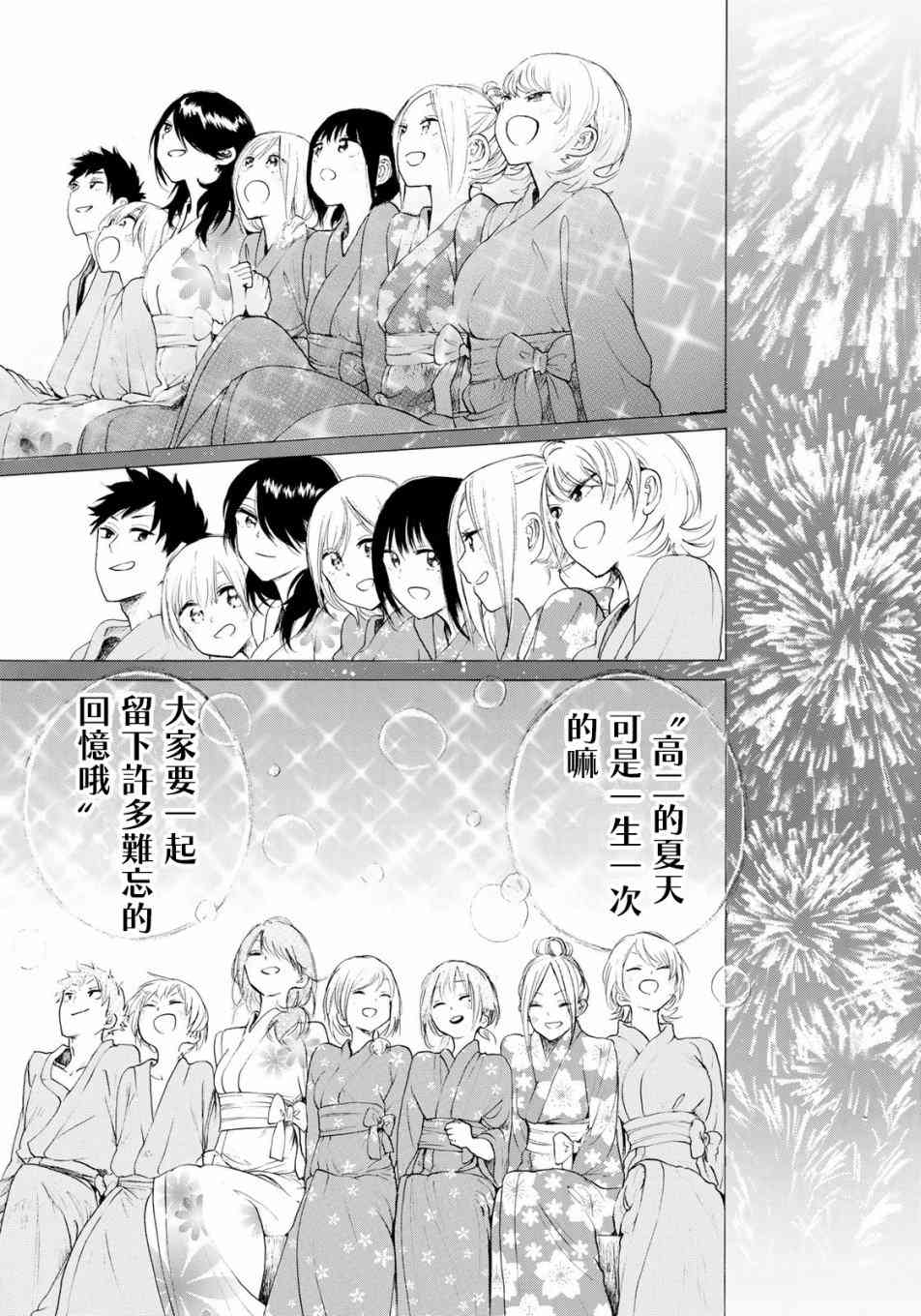 抬头看到你 32话 第16页