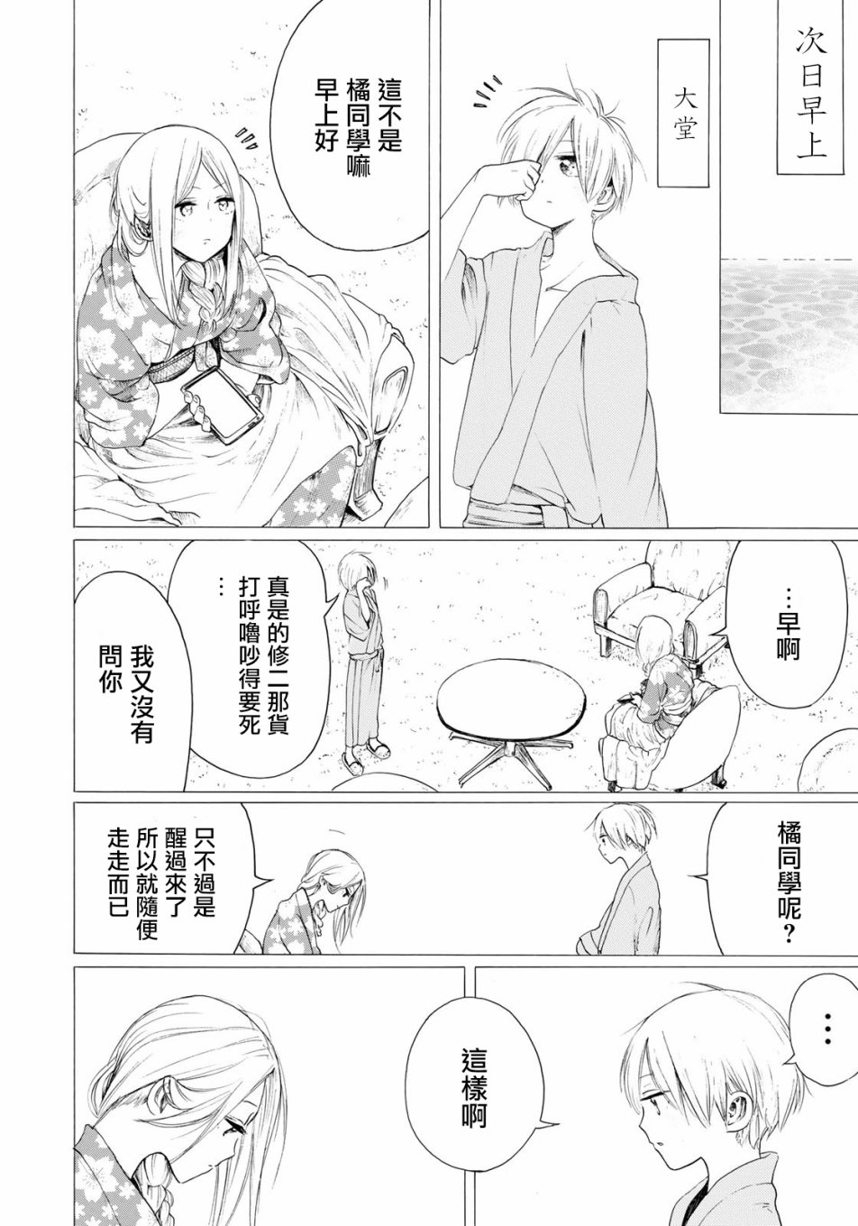 抬头看到你 32话 第19页