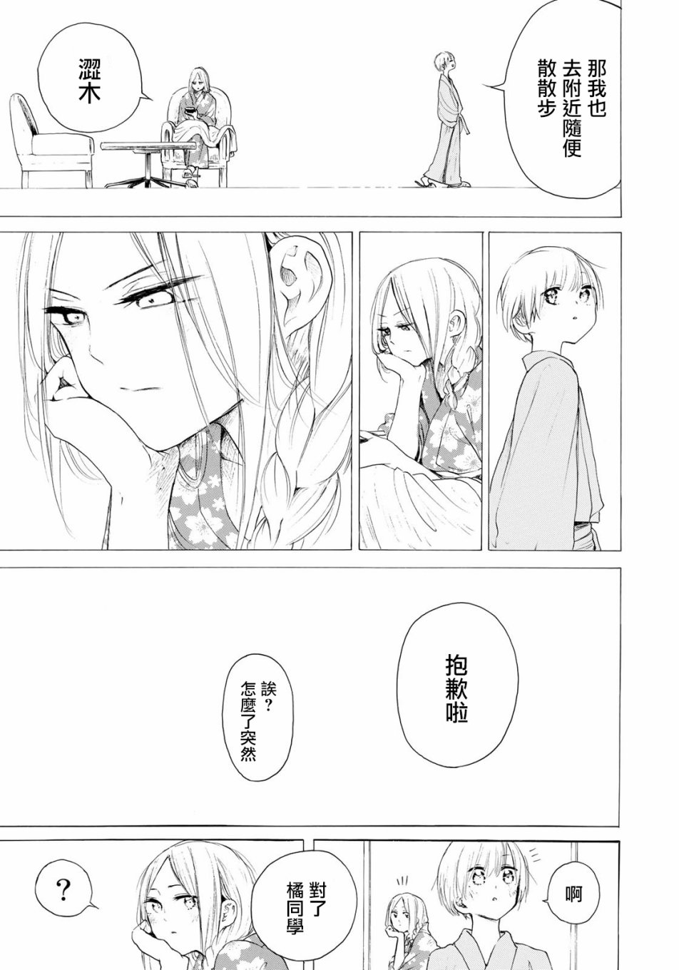 抬头看到你 32话 第20页