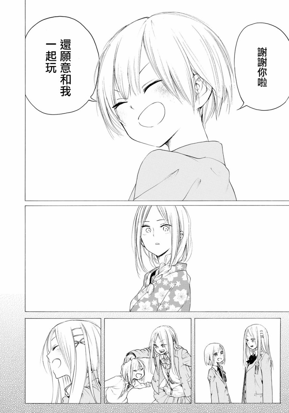 抬头看到你 32话 第21页