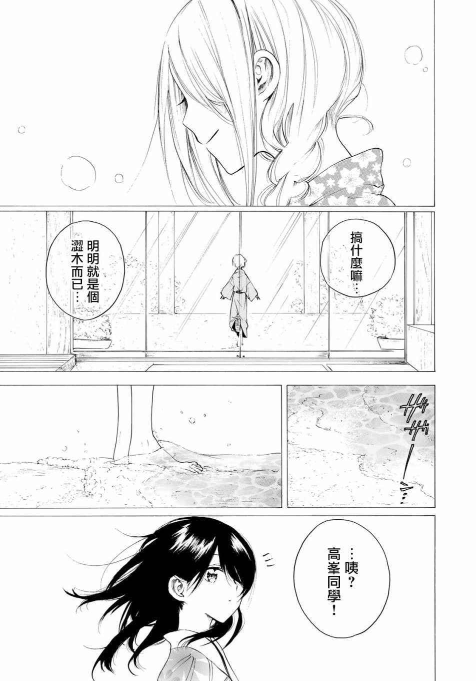 抬头看到你 32话 第22页