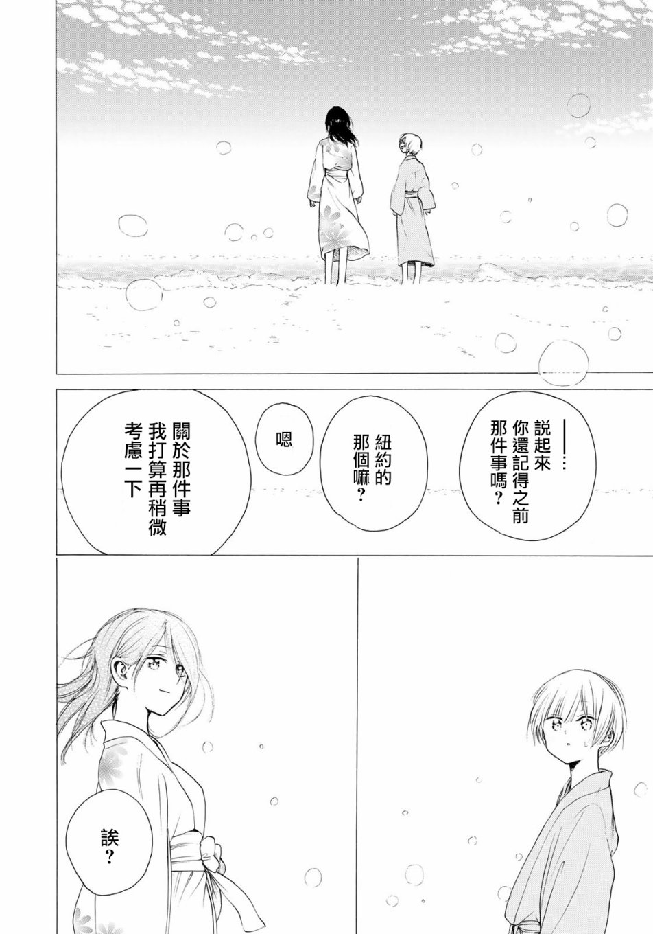 抬头看到你 32话 第23页