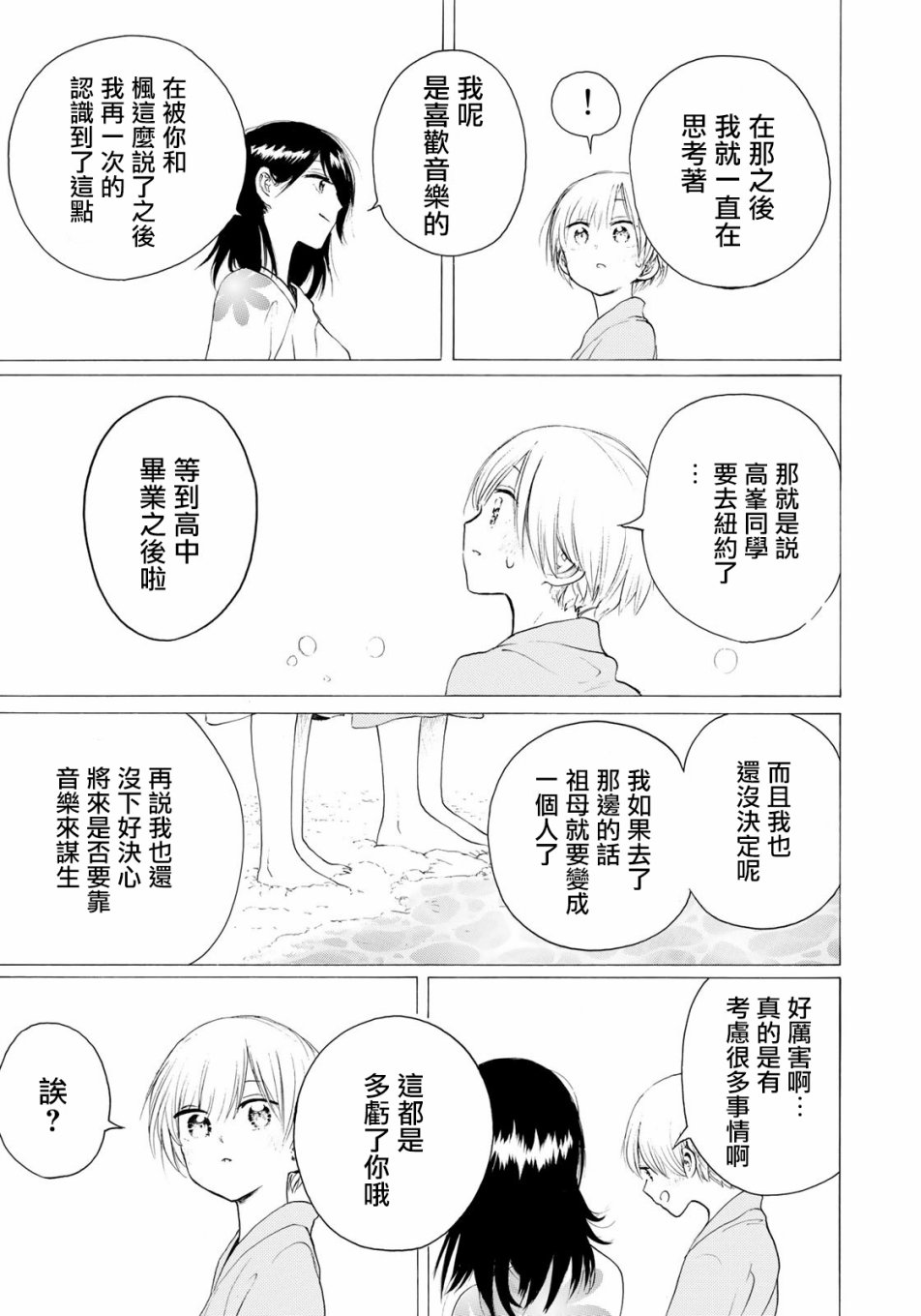 抬头看到你 32话 第24页