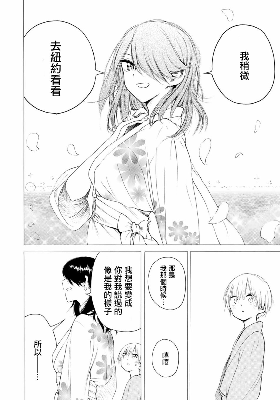 抬头看到你 32话 第25页