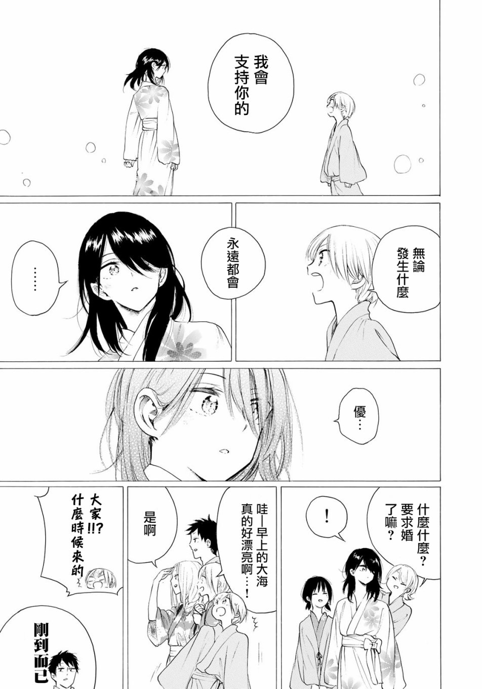 抬头看到你 32话 第26页