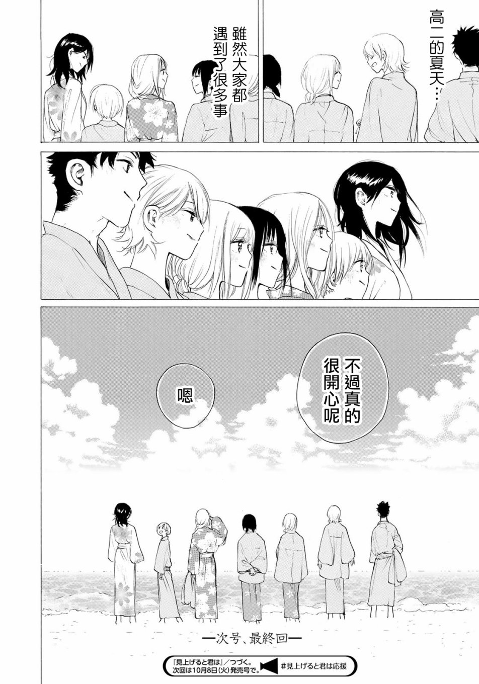 抬头看到你 32话 第27页