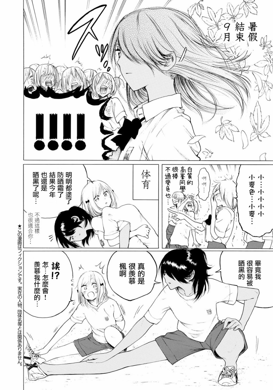 抬头看到你 33话 第1页