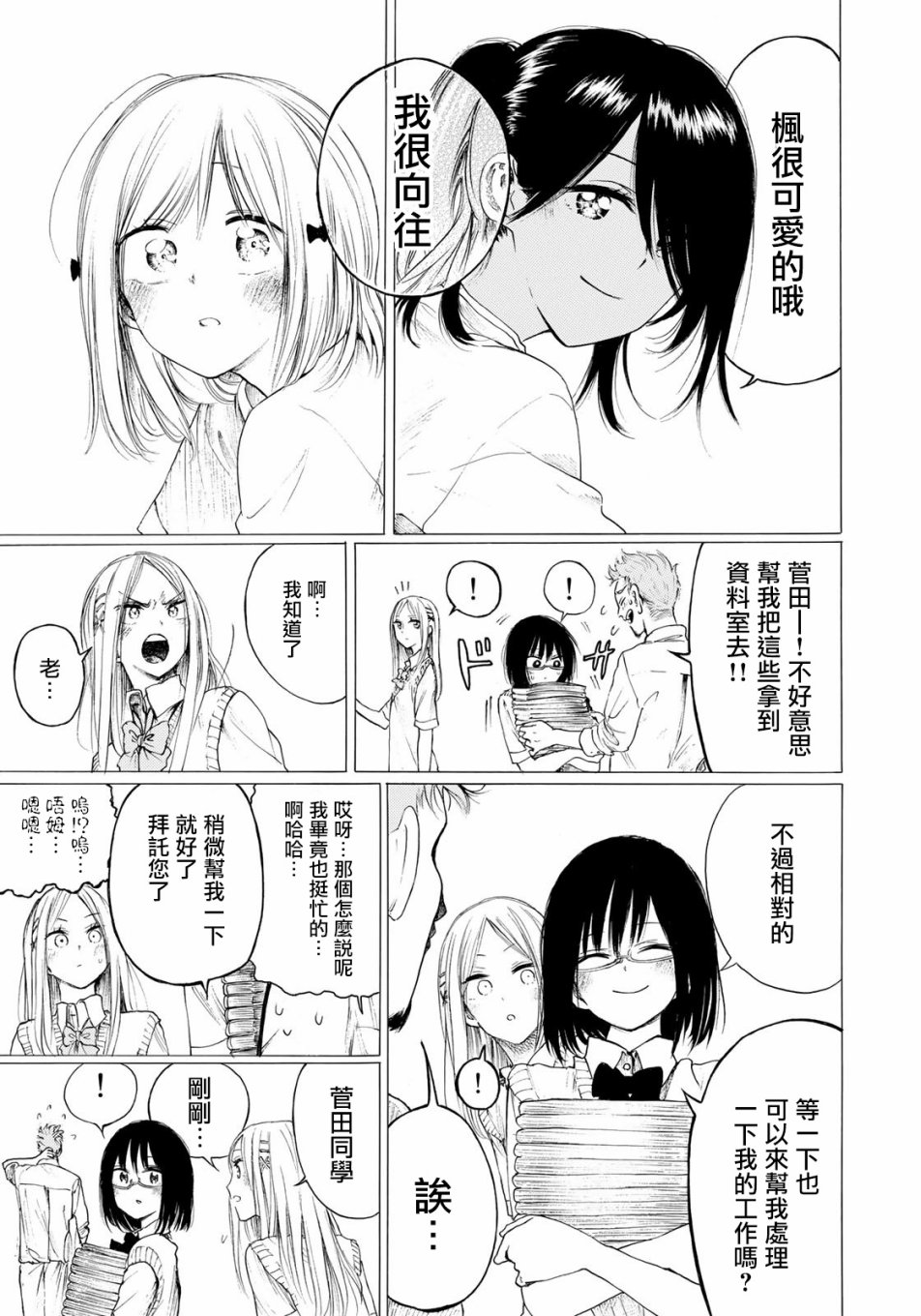 抬头看到你 33话 第2页