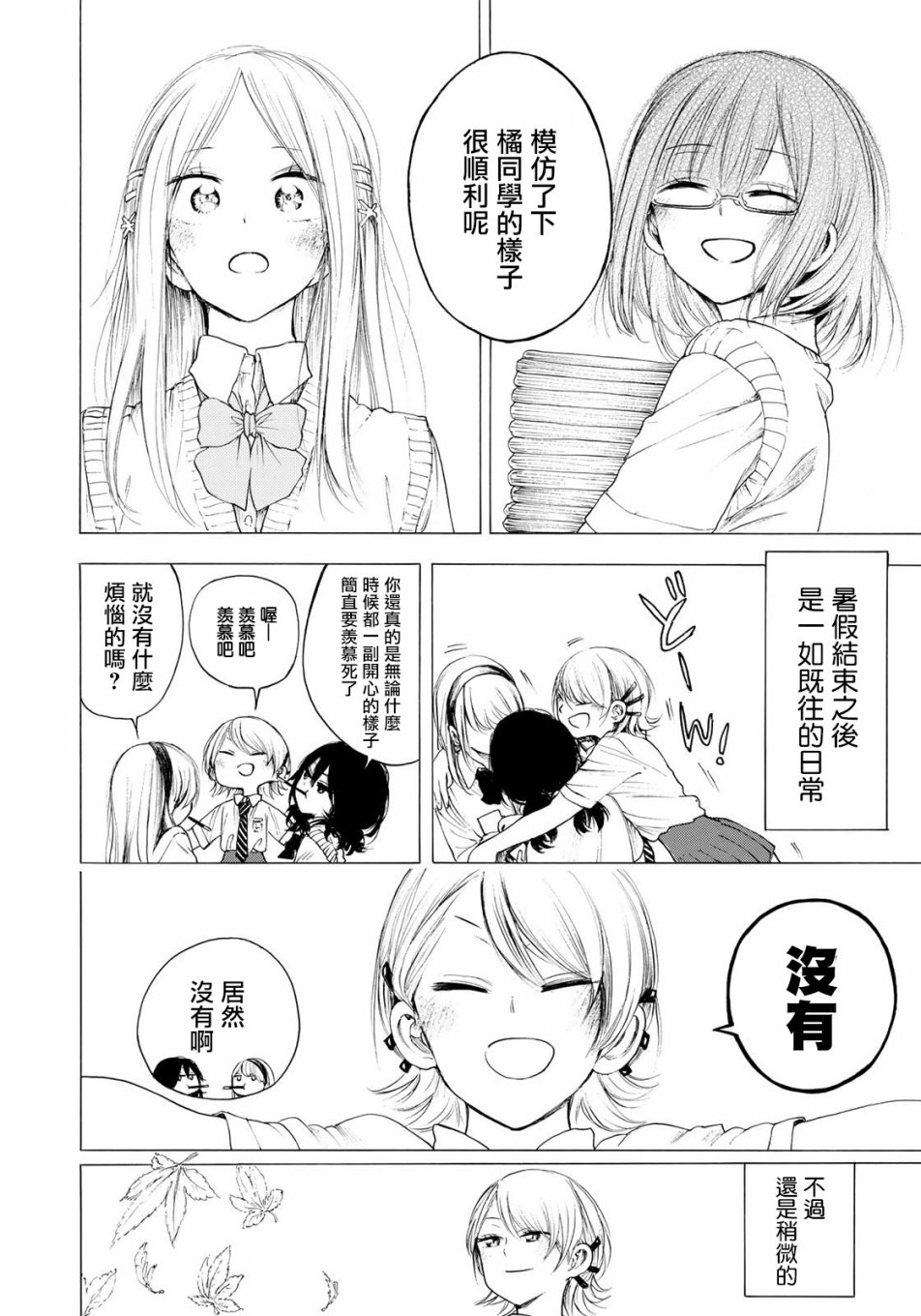 抬头看到你 33话 第3页