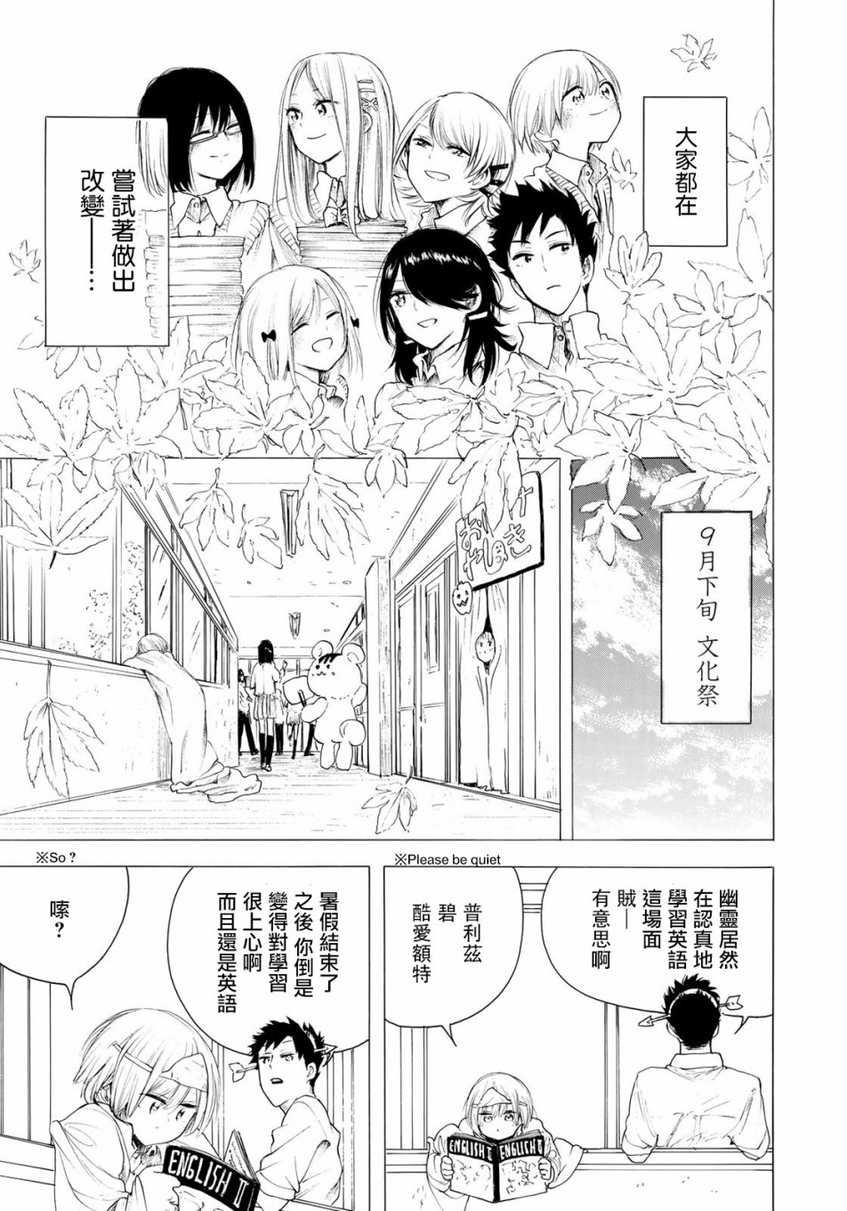 抬头看到你 33话 第4页