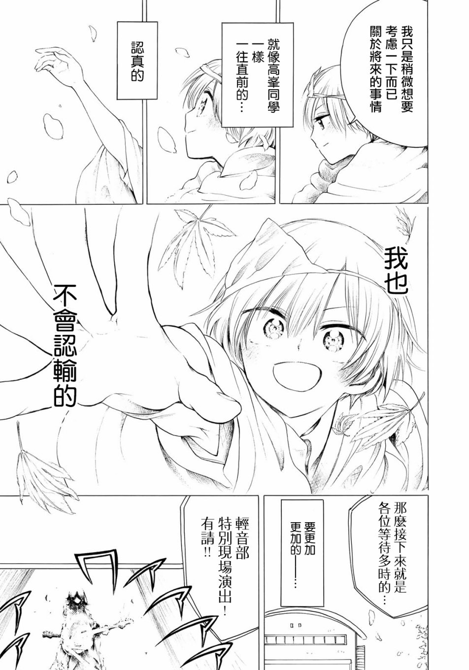 抬头看到你33话图