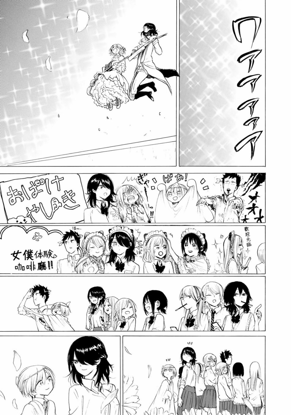 抬头看到你 33话 第8页