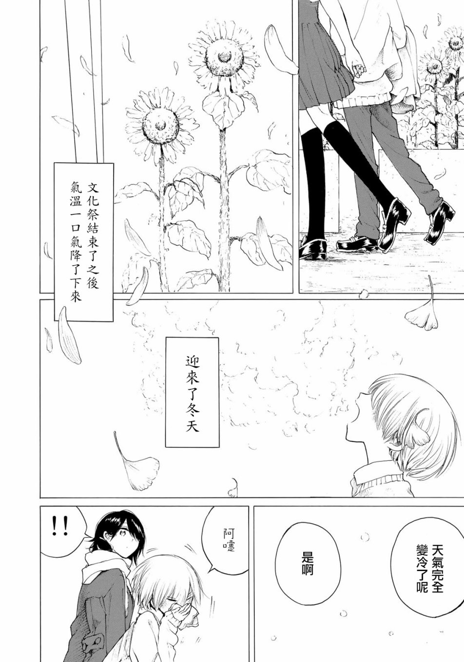 抬头看到你 33话 第9页