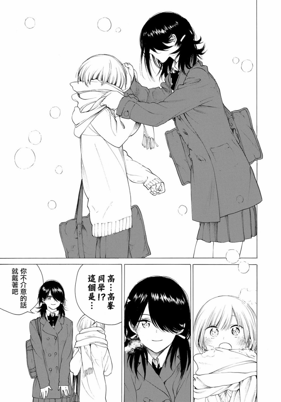 抬头看到你 33话 第10页