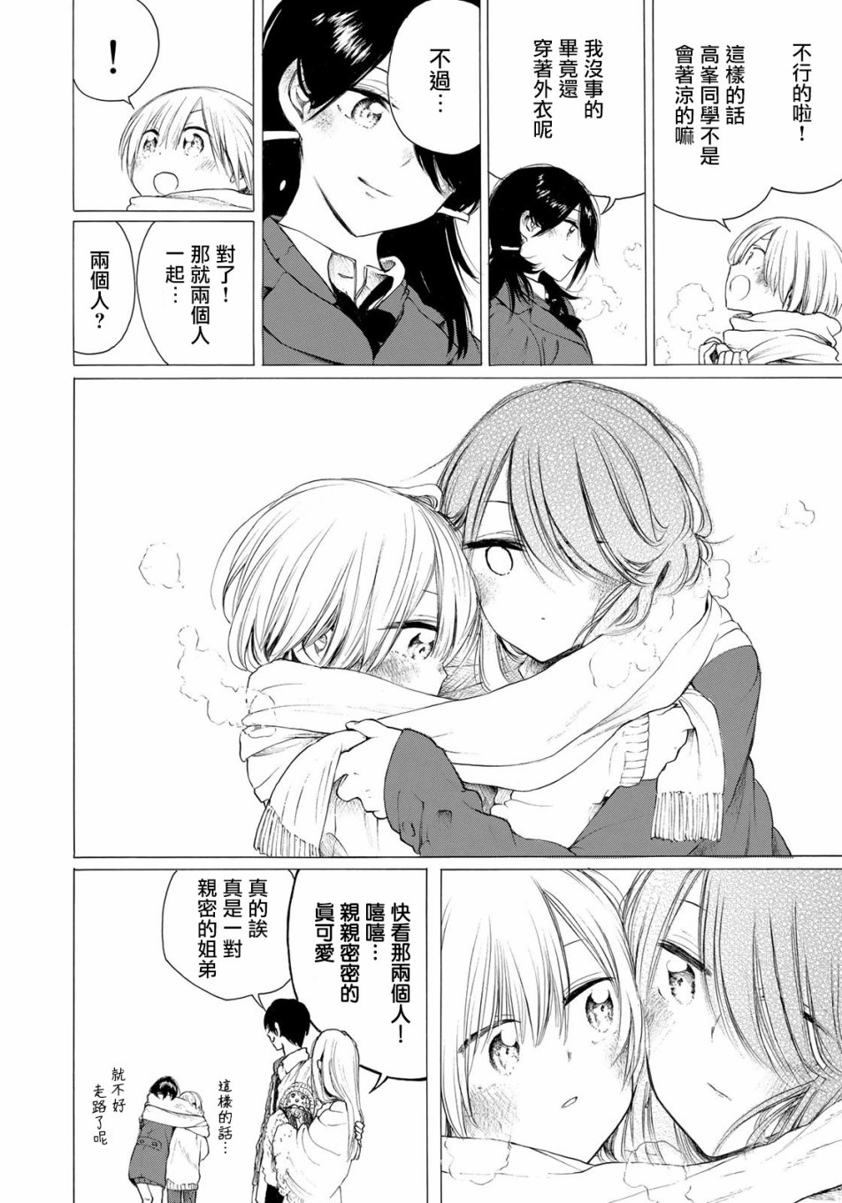 抬头看到你 33话 第11页