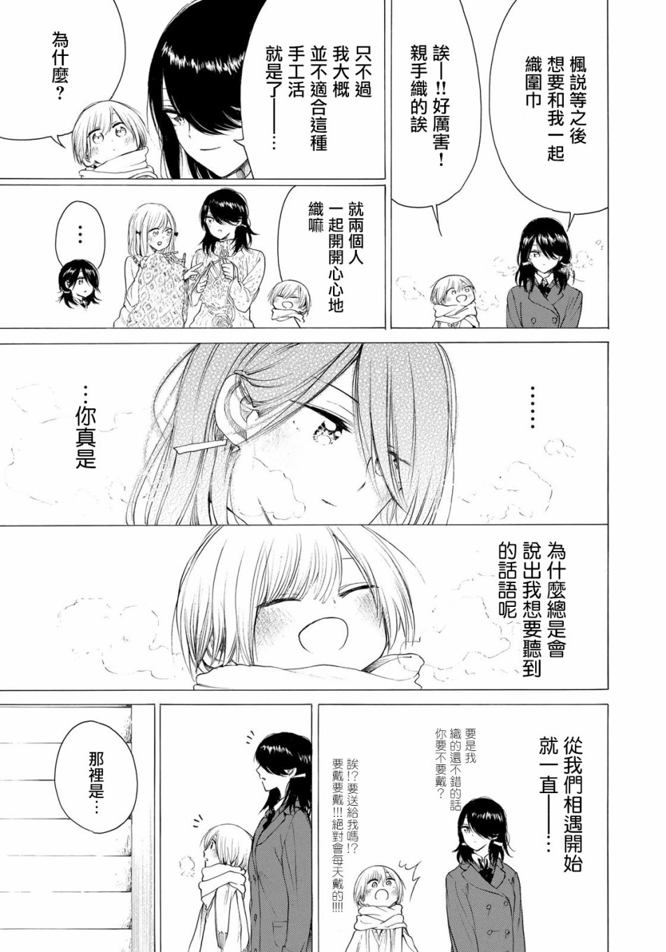 抬头看到你 33话 第12页