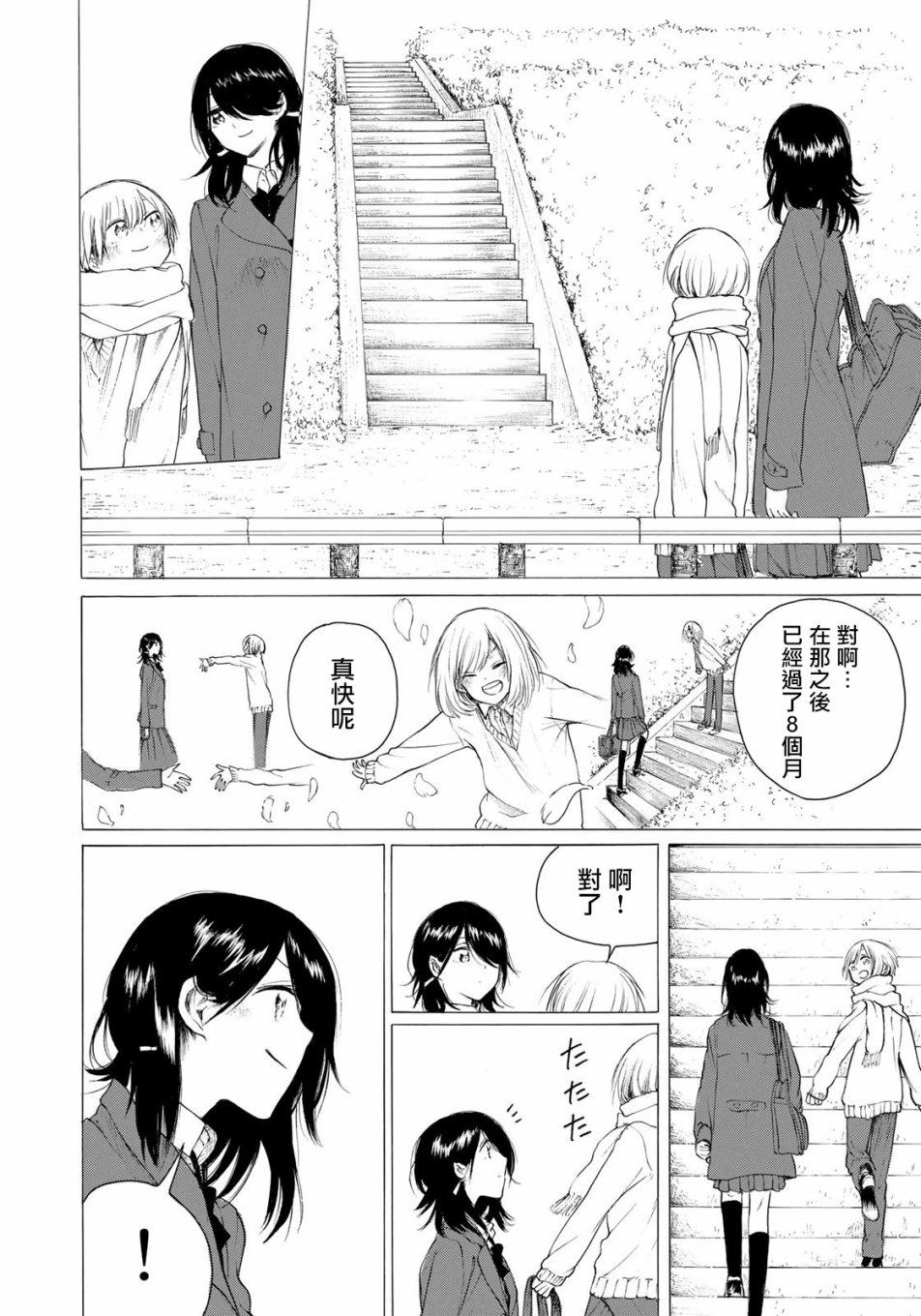 抬头看到你 33话 第13页