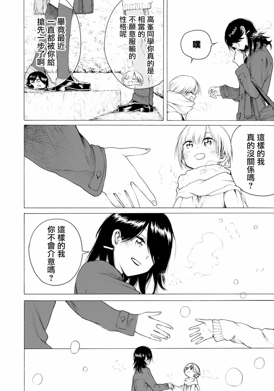 抬头看到你 33话 第15页