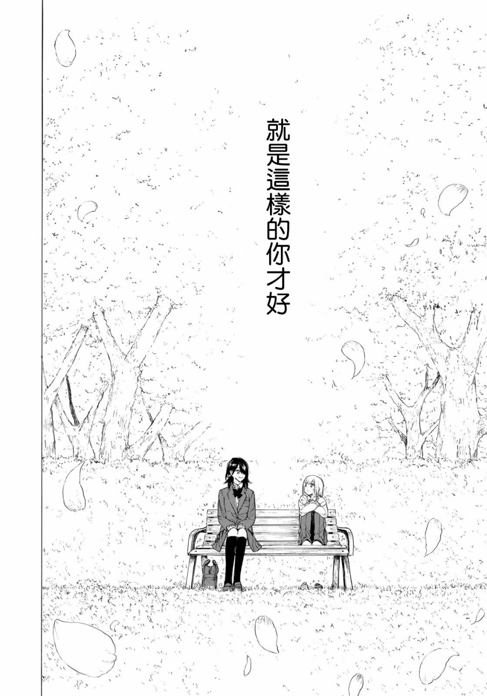 抬头看到你 33话 第17页