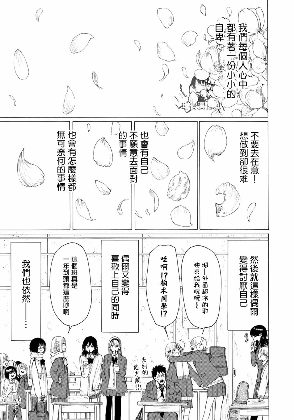 抬头看到你 33话 第18页