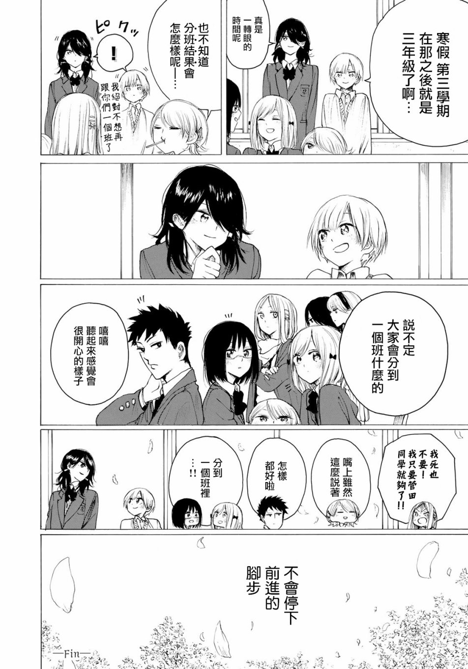 抬头看到你 33话 第19页