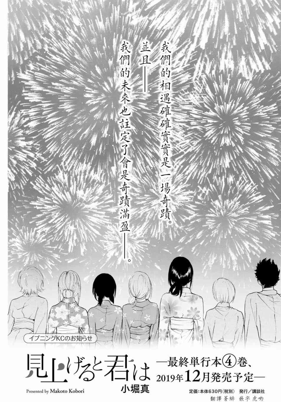 抬头看到你 33话 第20页