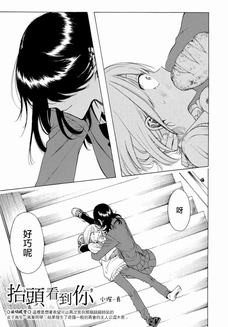 抬头看到你4话图