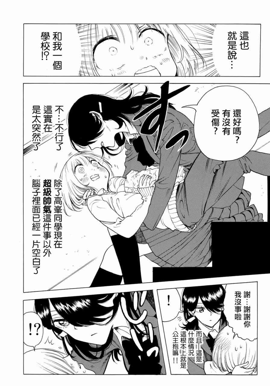 抬头看到你4话图