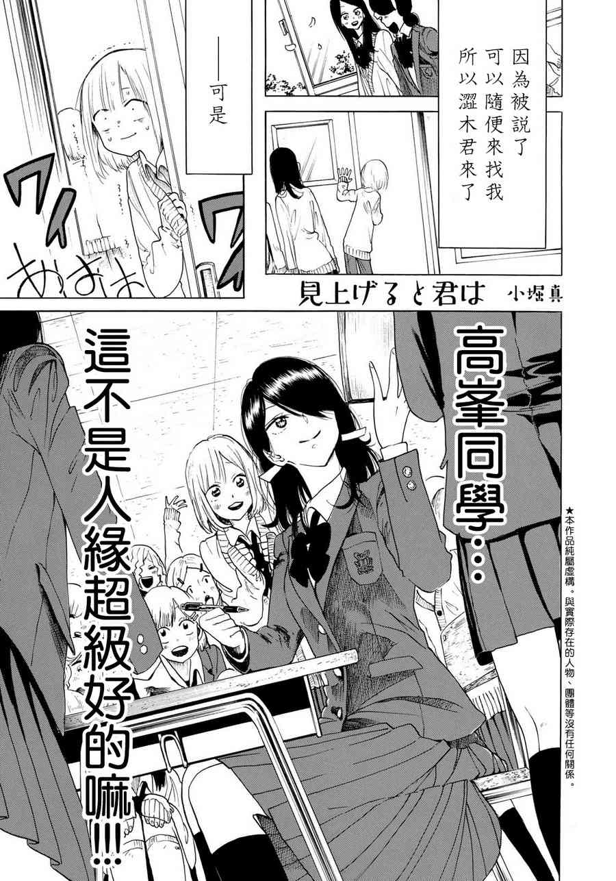 抬头看到你5话图