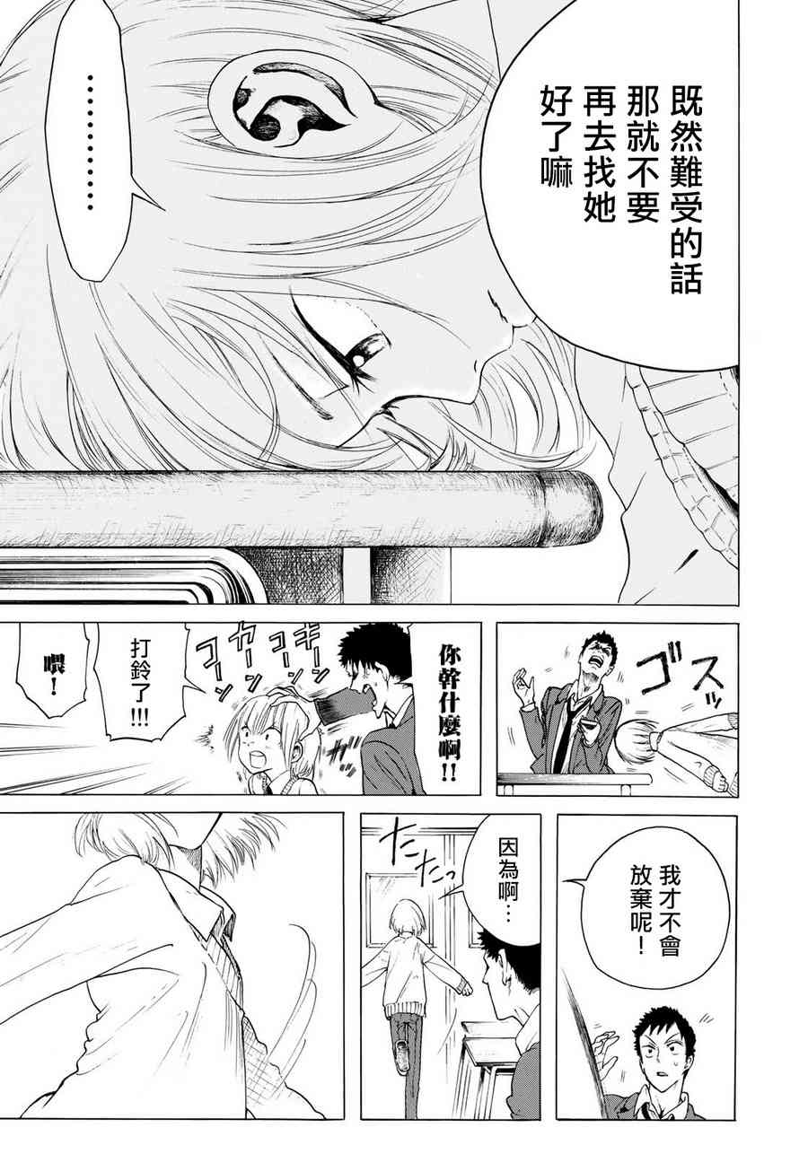 抬头看到你5话图
