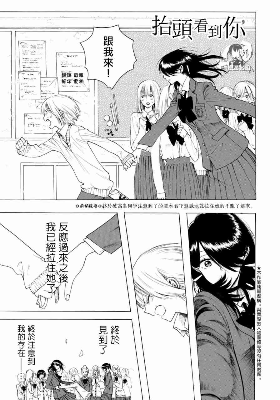 抬头看到你6话图