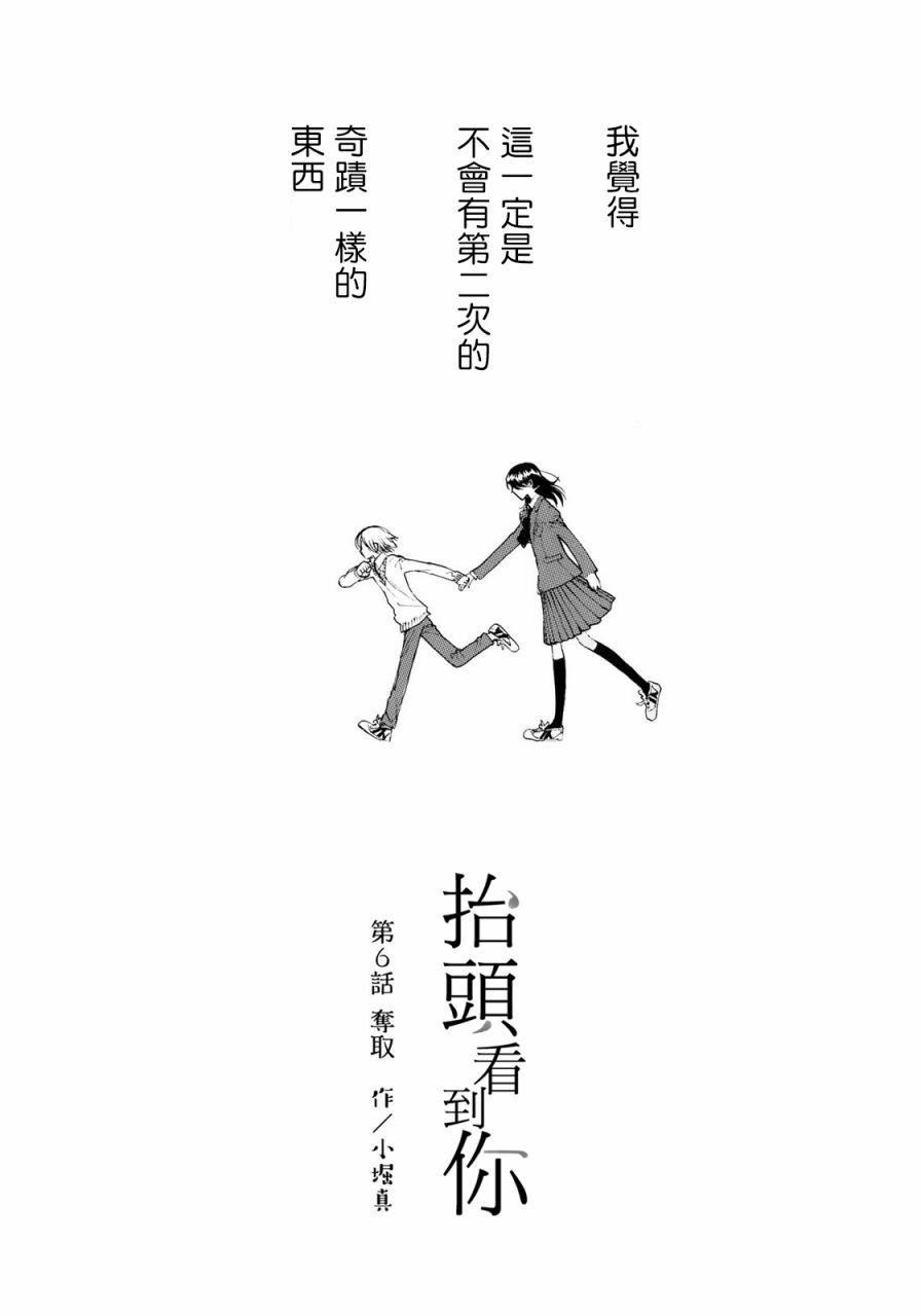 抬头看到你6话图