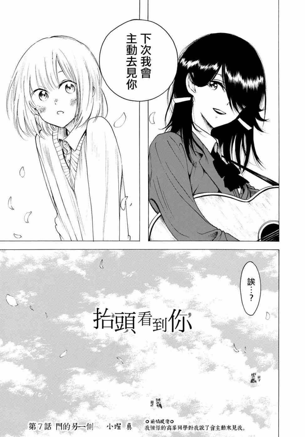 抬头看到你7话图