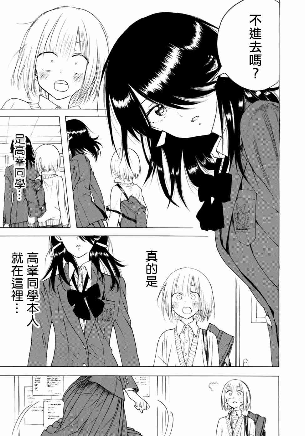抬头看到你7话图