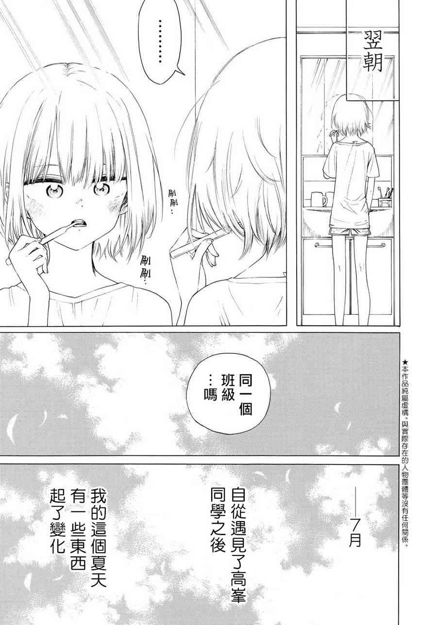 抬头看到你8话图